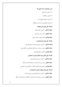 دانلود مقاله بررسی و تحلیل محتوای کتاب فارسی سوم دبستان صفحه 6 