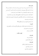 تحقیق در مورد نقش روابط عمومی در دانشگاه آزاد اسلامی صفحه 2 