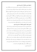 تحقیق در مورد نقش روابط عمومی در دانشگاه آزاد اسلامی صفحه 4 