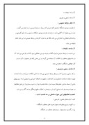 تحقیق در مورد نقش روابط عمومی در دانشگاه آزاد اسلامی صفحه 5 