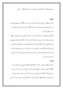 مقاله در مورد بررسی عملکرد استان های قزوین و همدان در برابر زلزله چنگوره – آوج صفحه 1 