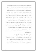 مقاله در مورد بررسی عملکرد استان های قزوین و همدان در برابر زلزله چنگوره – آوج صفحه 2 
