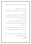 مقاله در مورد بررسی عملکرد استان های قزوین و همدان در برابر زلزله چنگوره – آوج صفحه 5 