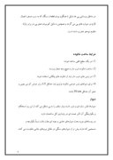 مقاله در مورد بررسی عملکرد استان های قزوین و همدان در برابر زلزله چنگوره – آوج صفحه 6 