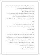 مقاله در مورد بررسی عملکرد استان های قزوین و همدان در برابر زلزله چنگوره – آوج صفحه 7 