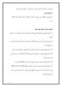 مقاله در مورد بررسی عملکرد استان های قزوین و همدان در برابر زلزله چنگوره – آوج صفحه 8 