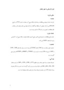 تحقیق در مورد طرح آبرسانی به شهر زنجان صفحه 1 
