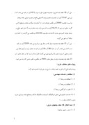 تحقیق در مورد طرح آبرسانی به شهر زنجان صفحه 3 