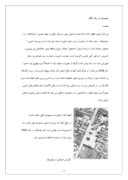 مقاله در مورد مرمت ساختمان مسعودیه صفحه 2 