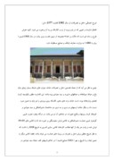 مقاله در مورد مرمت ساختمان مسعودیه صفحه 7 