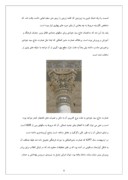 مقاله در مورد مرمت ساختمان مسعودیه صفحه 8 