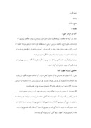 مقاله در مورد نگاهی بر مدیریت در شرکتهای مهندسی آب فاضلاب ایران صفحه 2 