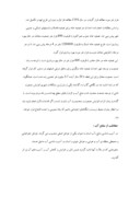 مقاله در مورد نگاهی بر مدیریت در شرکتهای مهندسی آب فاضلاب ایران صفحه 9 