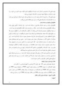 پروژه مالی شرکت شهد ایران صفحه 5 