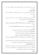 پروژه مالی شرکت شهد ایران صفحه 6 