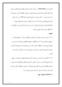 مقاله در مورد پروژه شرکت پارس نخ صفحه 8 