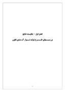 مقاله در مورد کارآفرینی کارگاه تولید نوار آب بندی تفلون صفحه 8 