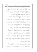 مقاله در مورد رژیم حقوقی تنگه هرمز صفحه 7 