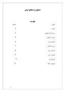 تحقیق در مورد اسطوره و اساطیر ایران صفحه 1 