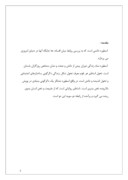 تحقیق در مورد اسطوره و اساطیر ایران صفحه 2 