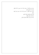 دانلود مقاله سند و اقسام آن صفحه 4 