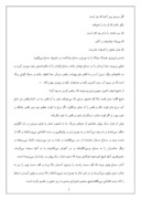 مقاله در مورد مولانا و سماع صفحه 5 