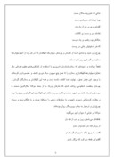 مقاله در مورد مولانا و سماع صفحه 6 