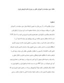 دانلود مقاله مثلث دین ، سیاست و آموزش عالی در دوران های تاریخی ایران صفحه 1 
