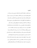 دانلود مقاله مثلث دین ، سیاست و آموزش عالی در دوران های تاریخی ایران صفحه 6 