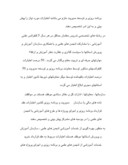 دانلود مقاله مثلث دین ، سیاست و آموزش عالی در دوران های تاریخی ایران صفحه 9 