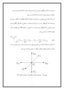 تحقیق در مورد محاسبه سطح مقطع راداری هواپیما با استفاده از معادله سهمی صفحه 7 