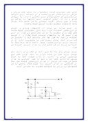 دانلود مقاله نوسان ساز کنترل شده با ولتاژ ( VCO ) صفحه 6 