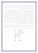 دانلود مقاله نوسان ساز کنترل شده با ولتاژ ( VCO ) صفحه 9 