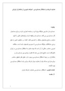 دانلود مقاله هدایت شرکت و استقلال حسابرسی : شواهد تجربی از بانکداران ایرانی صفحه 1 
