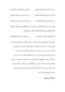 تحقیق در مورد شرح زندگانی شیخ جنید بغدادی صفحه 8 