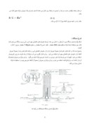 دانلود مقاله آزمایشگاه مکانیک سیالات صفحه 8 