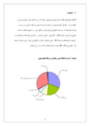 دانلود مقاله طرح کارآفرینی بازیابی ضایعات پلاستیک صفحه 6 