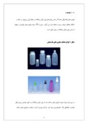 کارآفرینی کارگاه تولید بطری پلاستیکی صفحه 5 