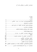 دانلود مقاله معماری اسلامی و ویژگی های آن صفحه 1 
