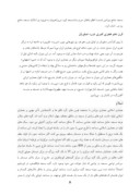 دانلود مقاله معماری اسلامی و ویژگی های آن صفحه 9 