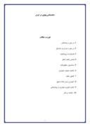 دانلود مقاله شاهنشاهی پهلوی در ایران صفحه 1 