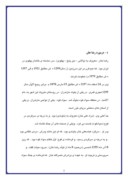 دانلود مقاله شاهنشاهی پهلوی در ایران صفحه 2 