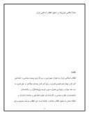 مقاله در مورد تحلیل نظری انقلاب اسلامی صفحه 2 