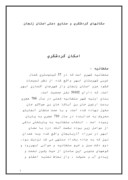 مقاله در مورد مکانهای گردشگری و صنایع دستی استان زنجان صفحه 1 