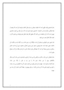 مقاله در مورد نماز در قرآن وحدیث صفحه 3 