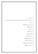 مقاله در مورد محمود دولت ابادی صفحه 2 