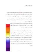 تحقیق در مورد اساس نظریه رنگها صفحه 1 