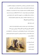 مقاله در مورد امام خمینی و هنر صفحه 7 