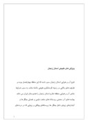 مقاله در مورد ویژگی های طبیعی استان زنجان صفحه 1 