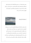 مقاله در مورد ویژگی های طبیعی استان زنجان صفحه 3 